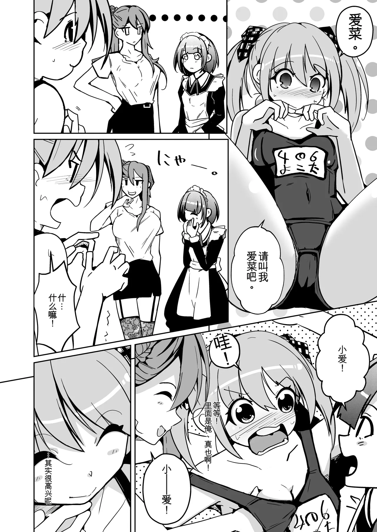 Kawatta Joshikai | 皮女子会 - Page 18