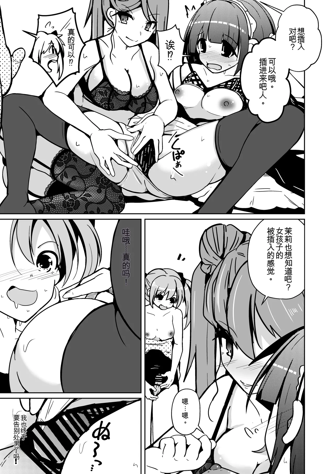 Kawatta Joshikai | 皮女子会 - Page 23
