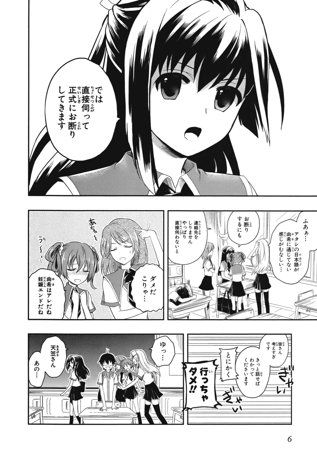 人生偏差値48の高校生が神様になりました。 第01巻 - Page 10