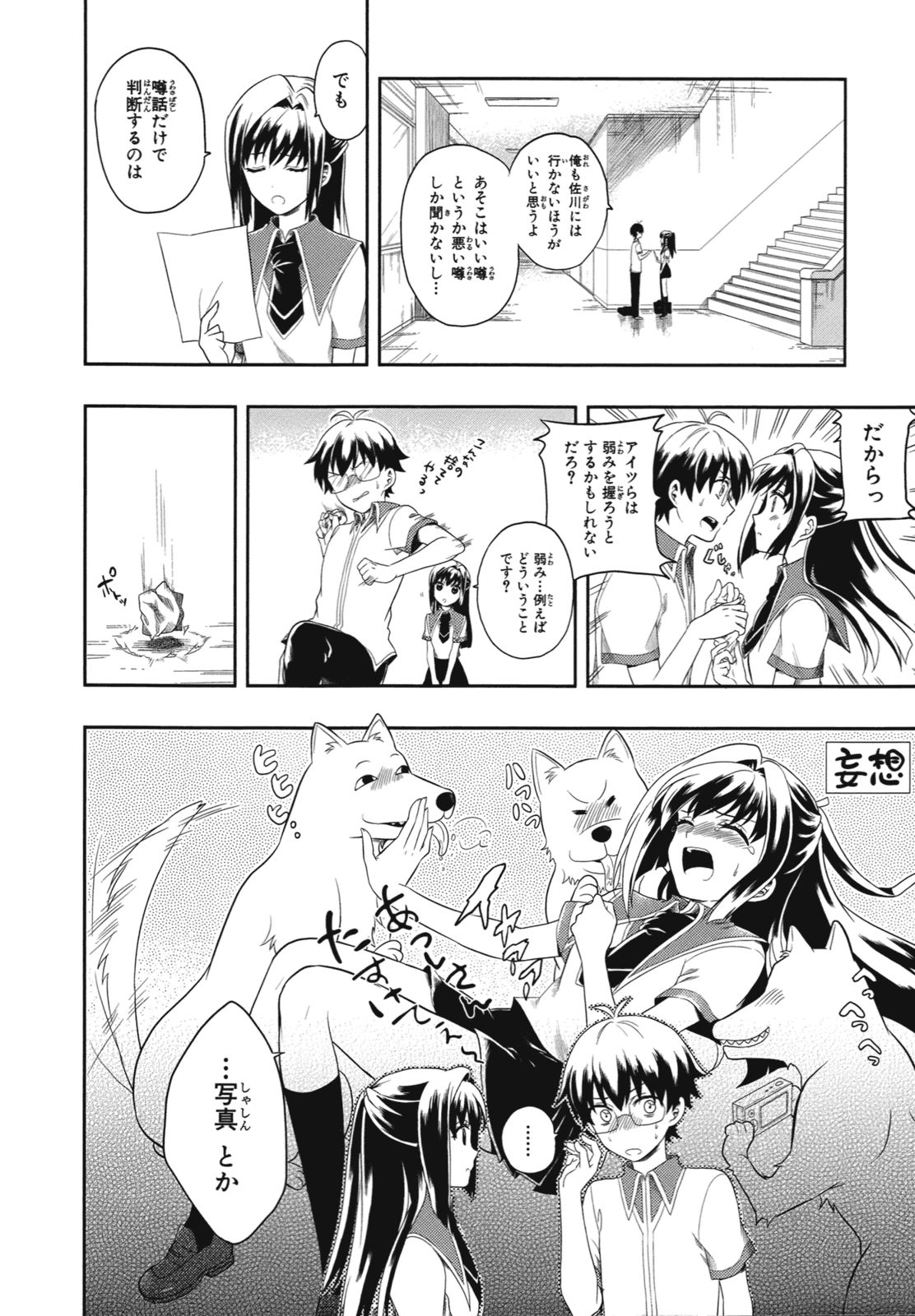 人生偏差値48の高校生が神様になりました。 第01巻 - Page 12