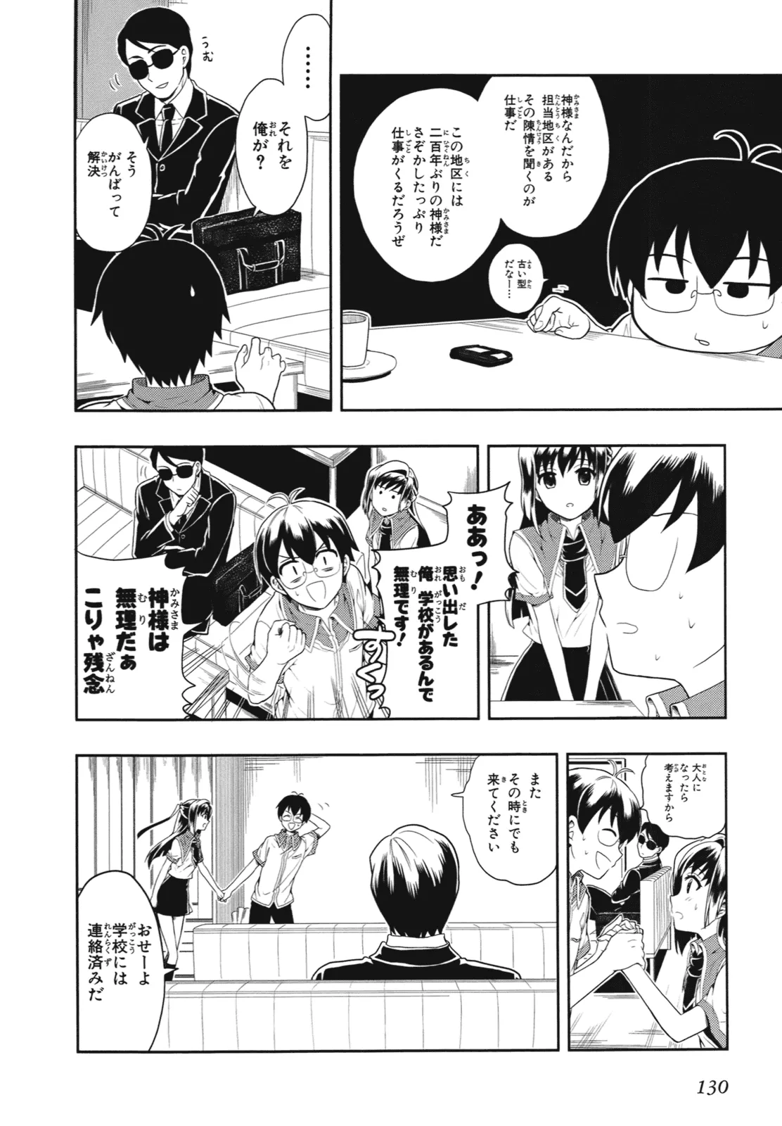 人生偏差値48の高校生が神様になりました。 第01巻 - Page 133