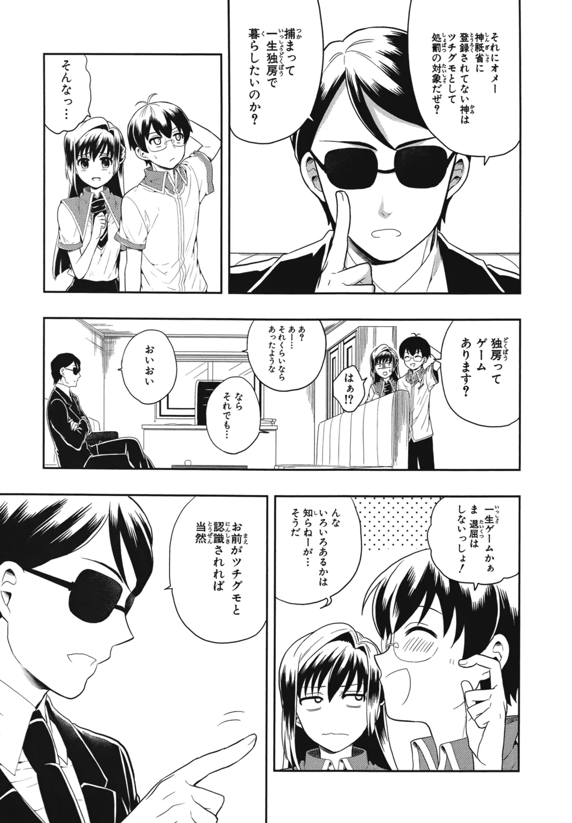 人生偏差値48の高校生が神様になりました。 第01巻 - Page 134
