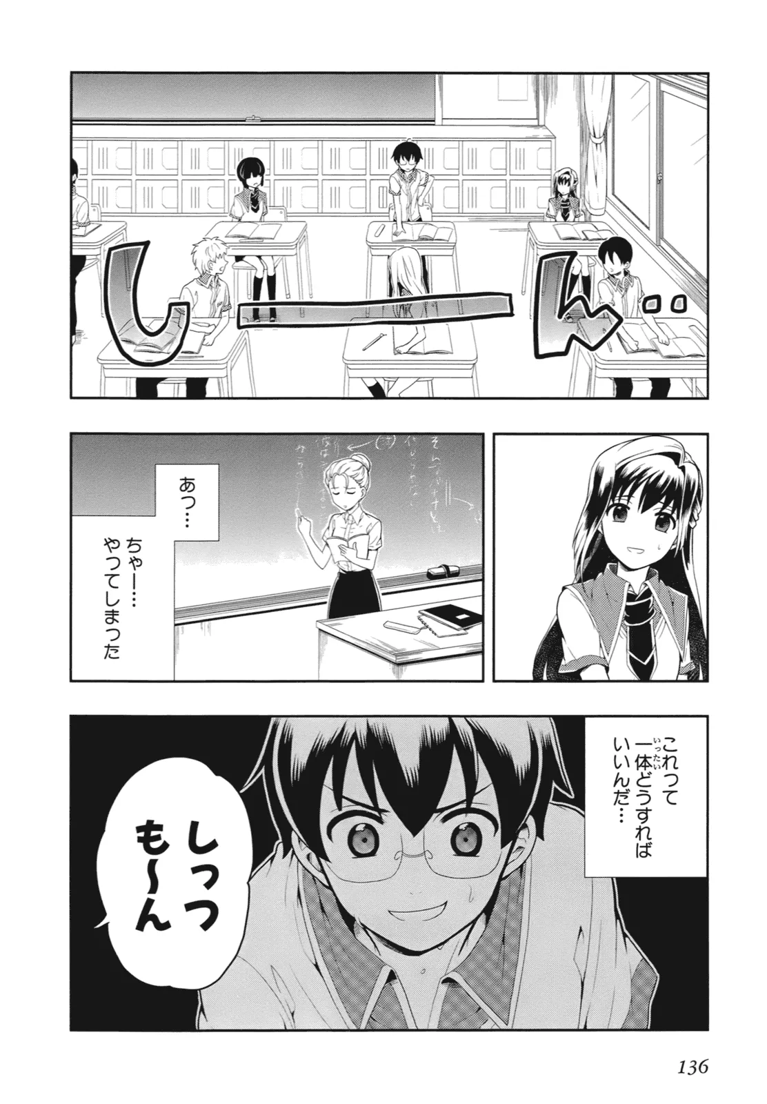 人生偏差値48の高校生が神様になりました。 第01巻 - Page 139