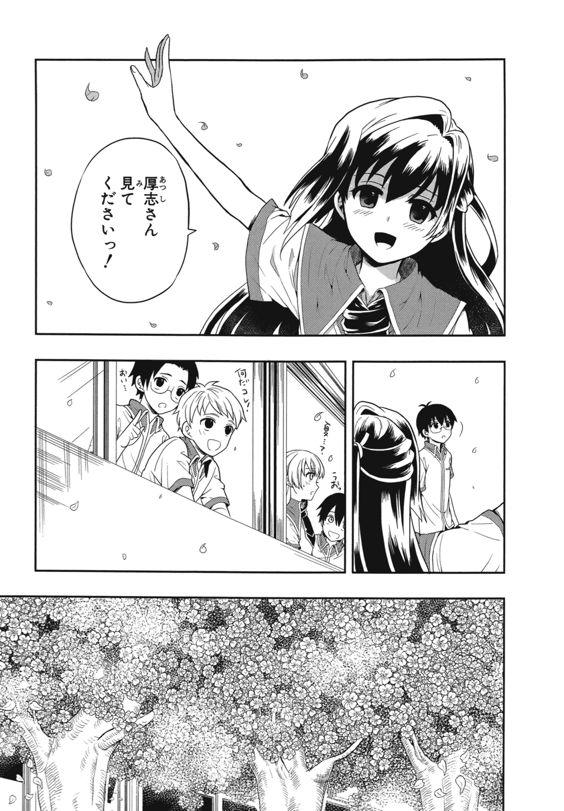 人生偏差値48の高校生が神様になりました。 第01巻 - Page 150