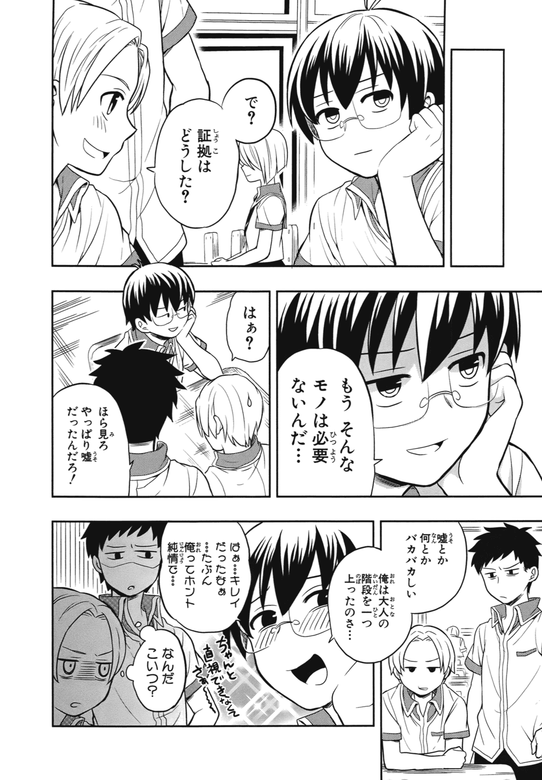 人生偏差値48の高校生が神様になりました。 第01巻 - Page 160