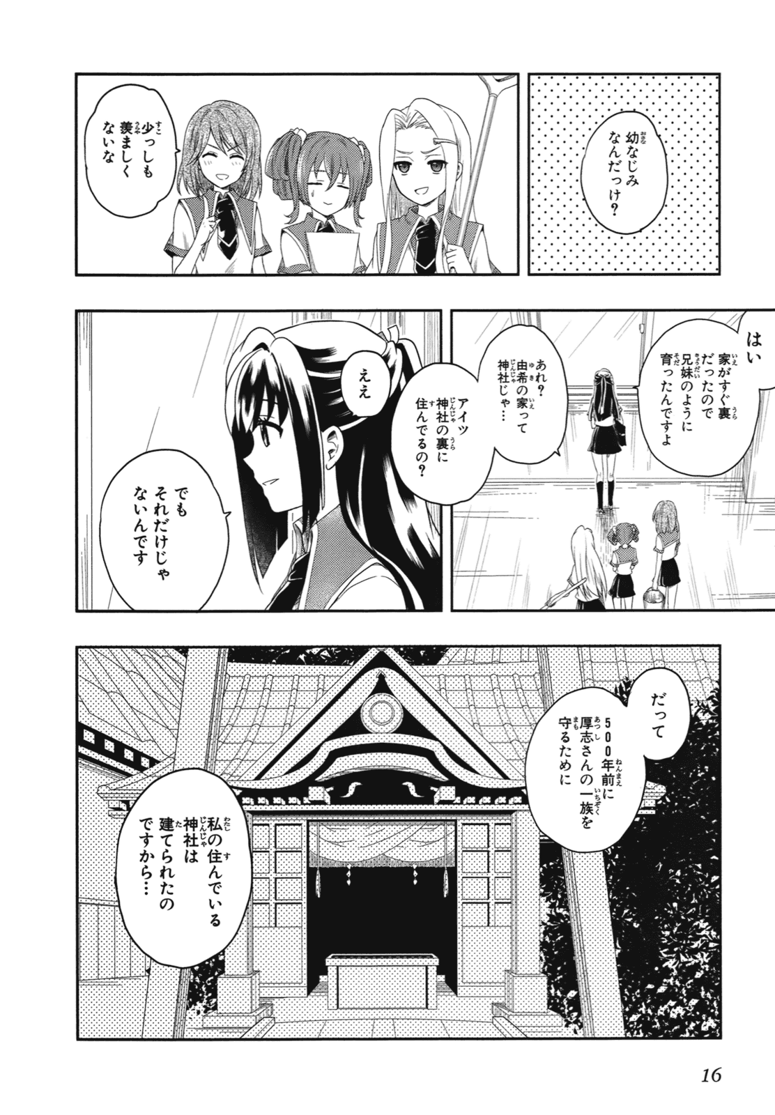 人生偏差値48の高校生が神様になりました。 第01巻 - Page 20
