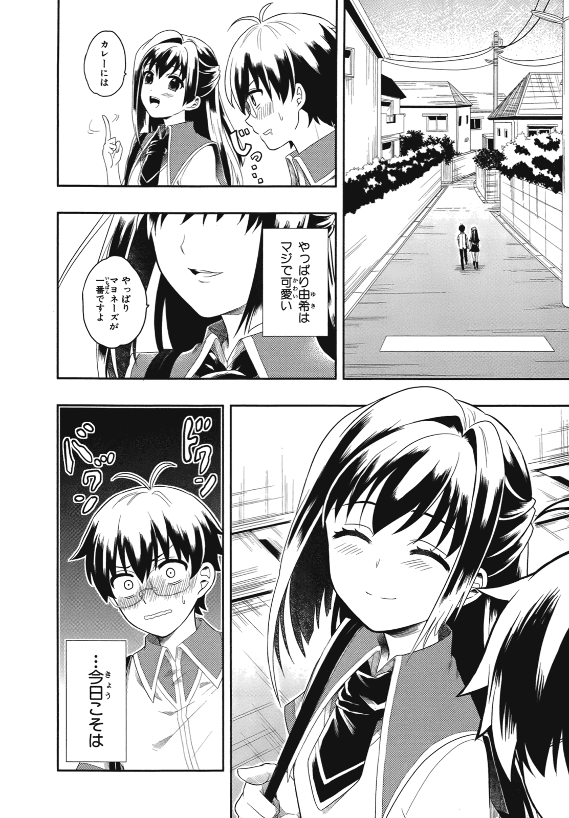 人生偏差値48の高校生が神様になりました。 第01巻 - Page 22