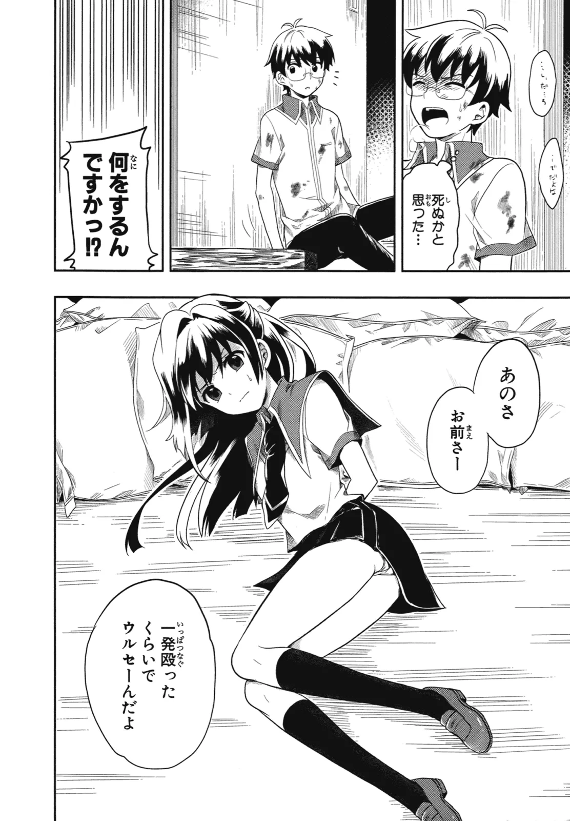人生偏差値48の高校生が神様になりました。 第01巻 - Page 41