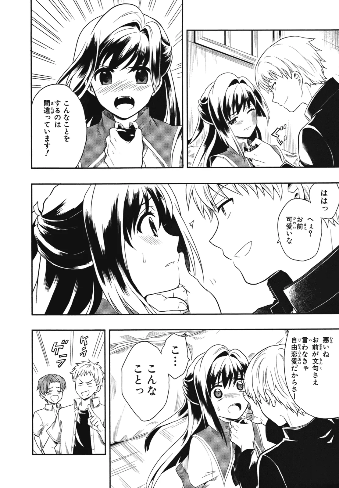 人生偏差値48の高校生が神様になりました。 第01巻 - Page 43
