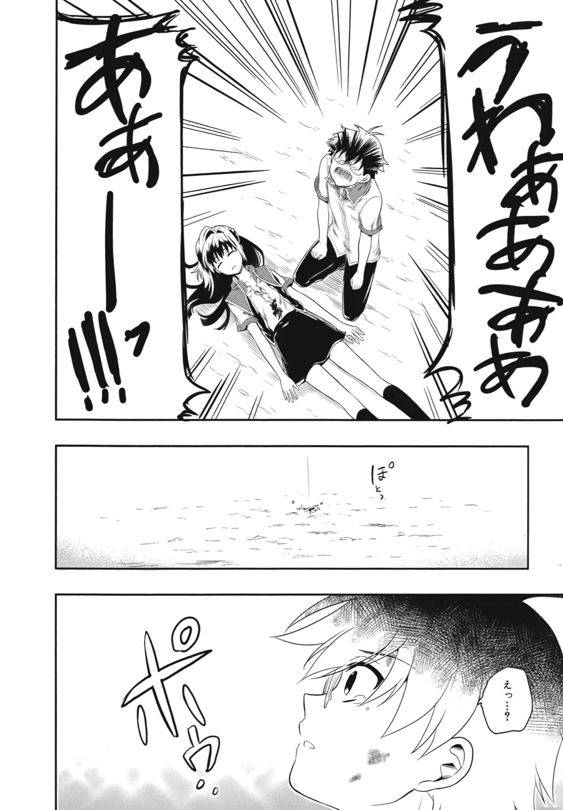 人生偏差値48の高校生が神様になりました。 第01巻 - Page 53