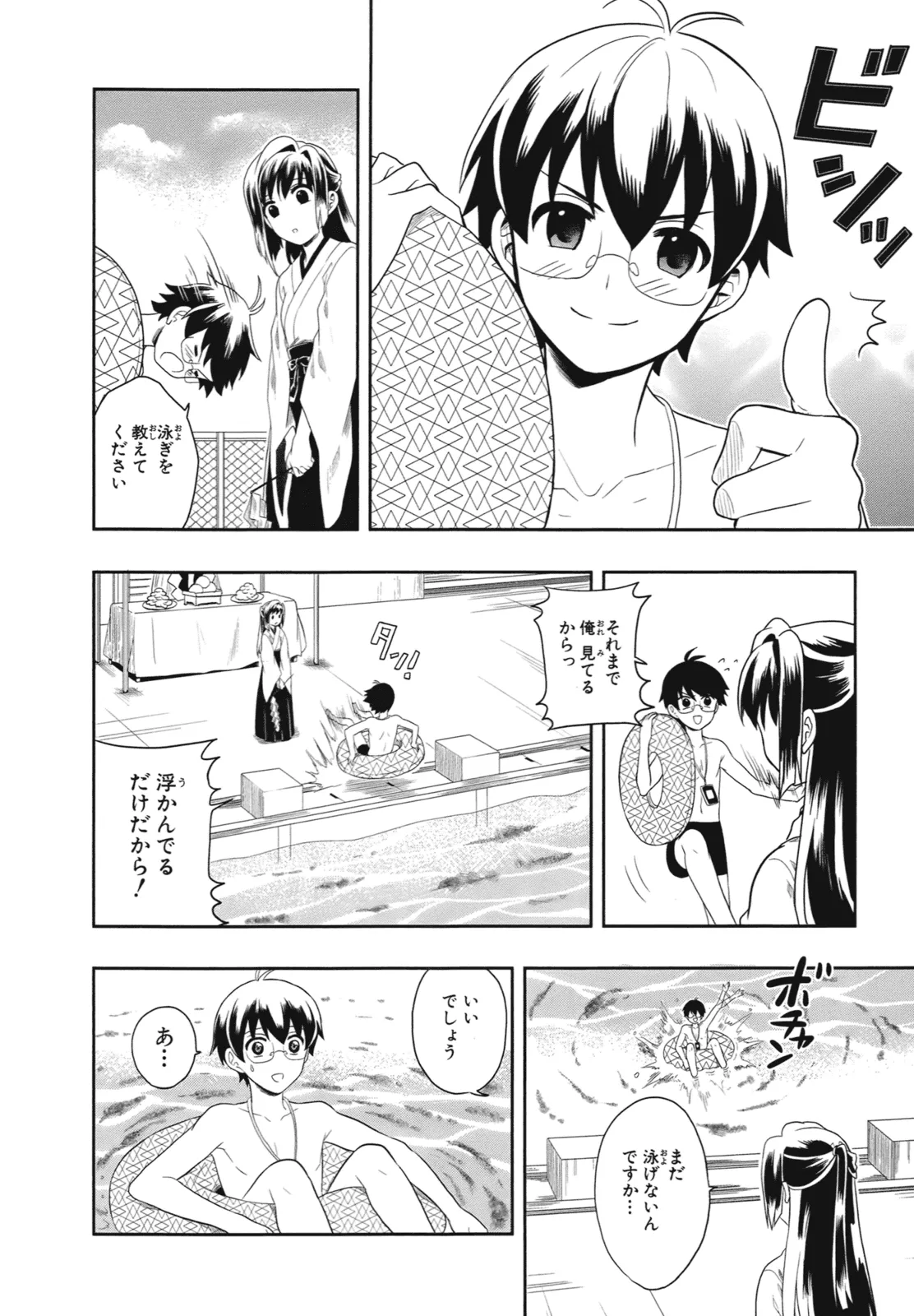 人生偏差値48の高校生が神様になりました。 第01巻 - Page 83