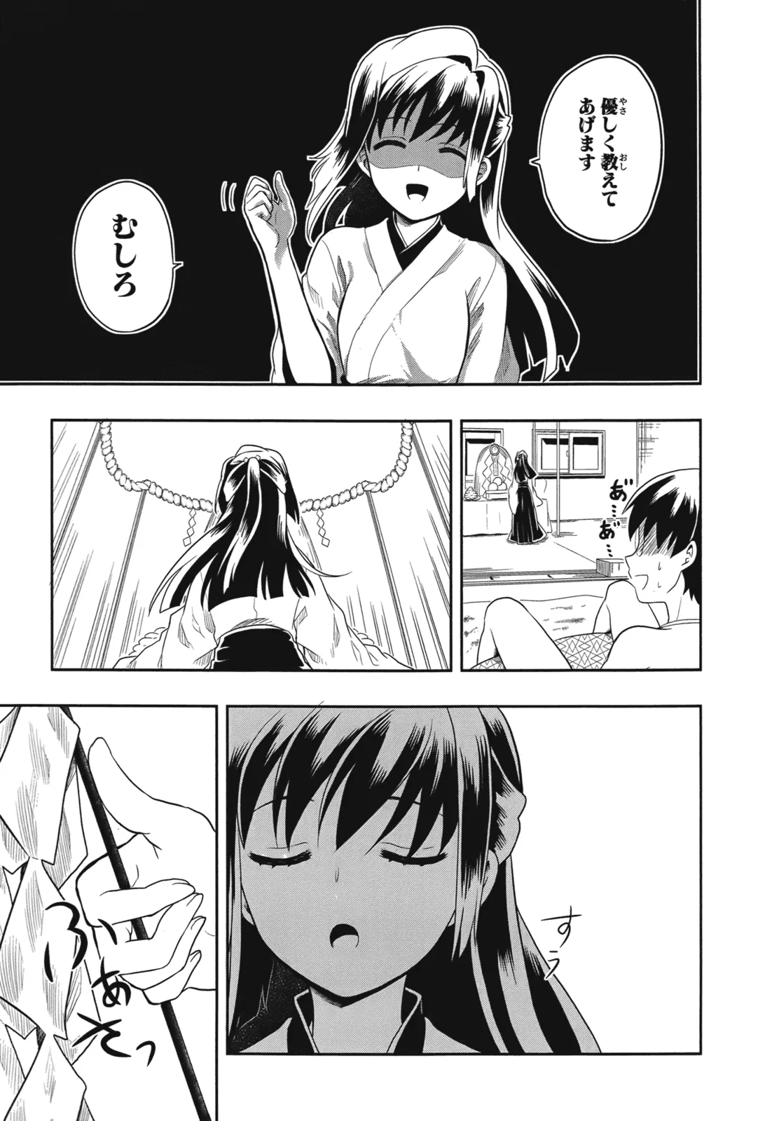 人生偏差値48の高校生が神様になりました。 第01巻 - Page 84