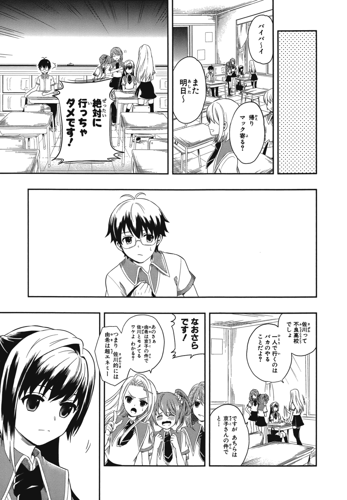 人生偏差値48の高校生が神様になりました。 第01巻 - Page 9