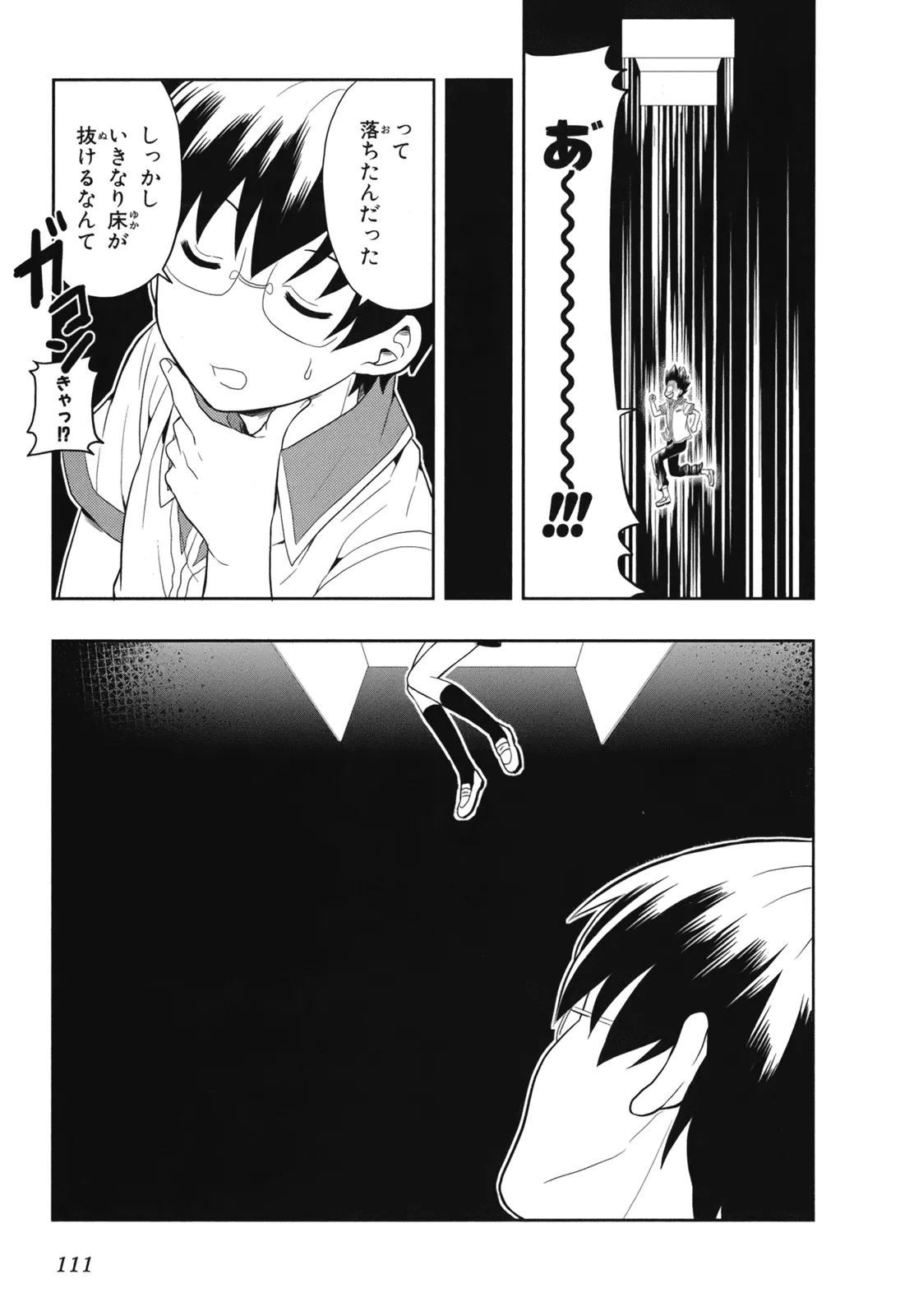 人生偏差値48の高校生が神様になりました。 第02巻 - Page 113