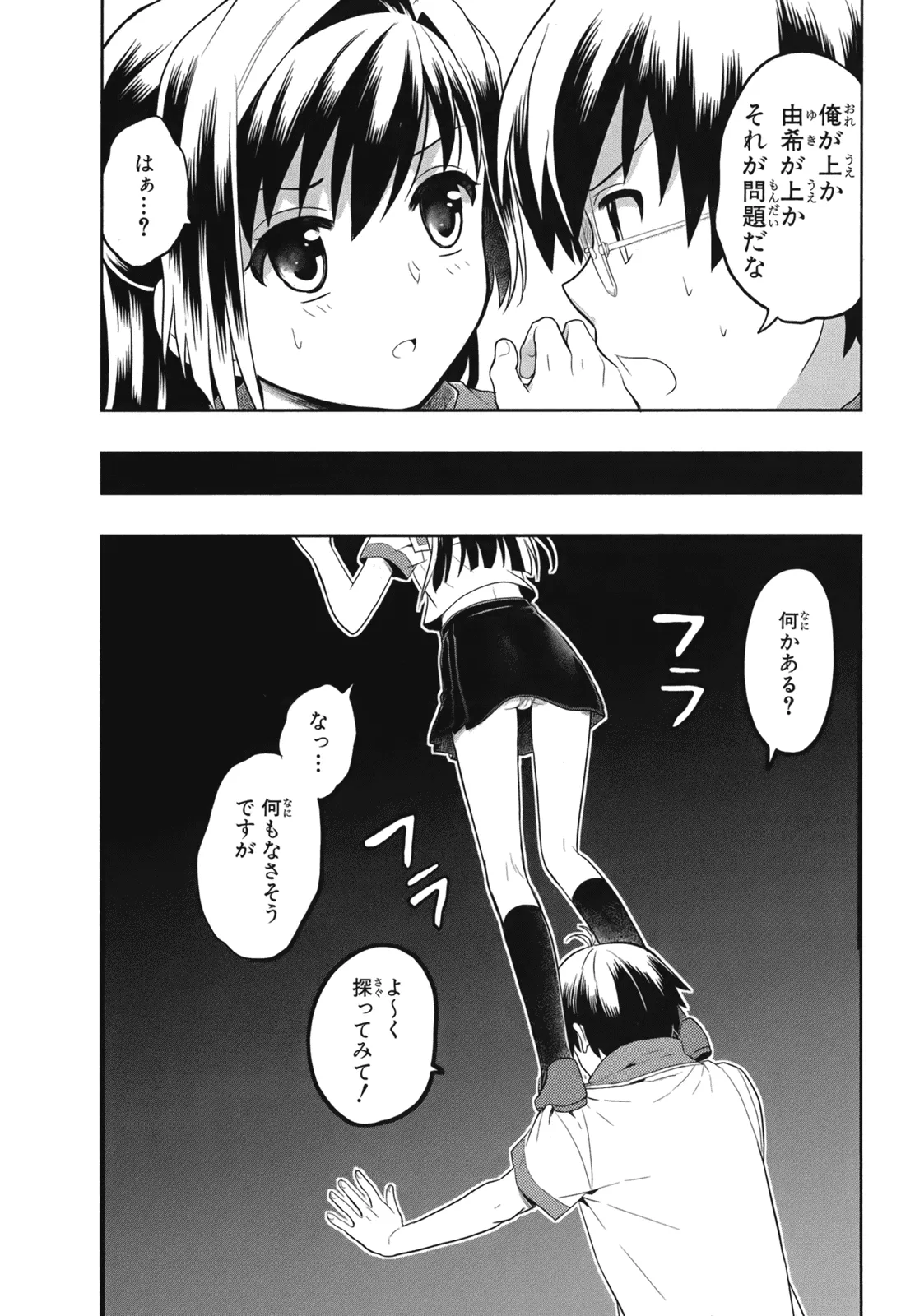 人生偏差値48の高校生が神様になりました。 第02巻 - Page 120