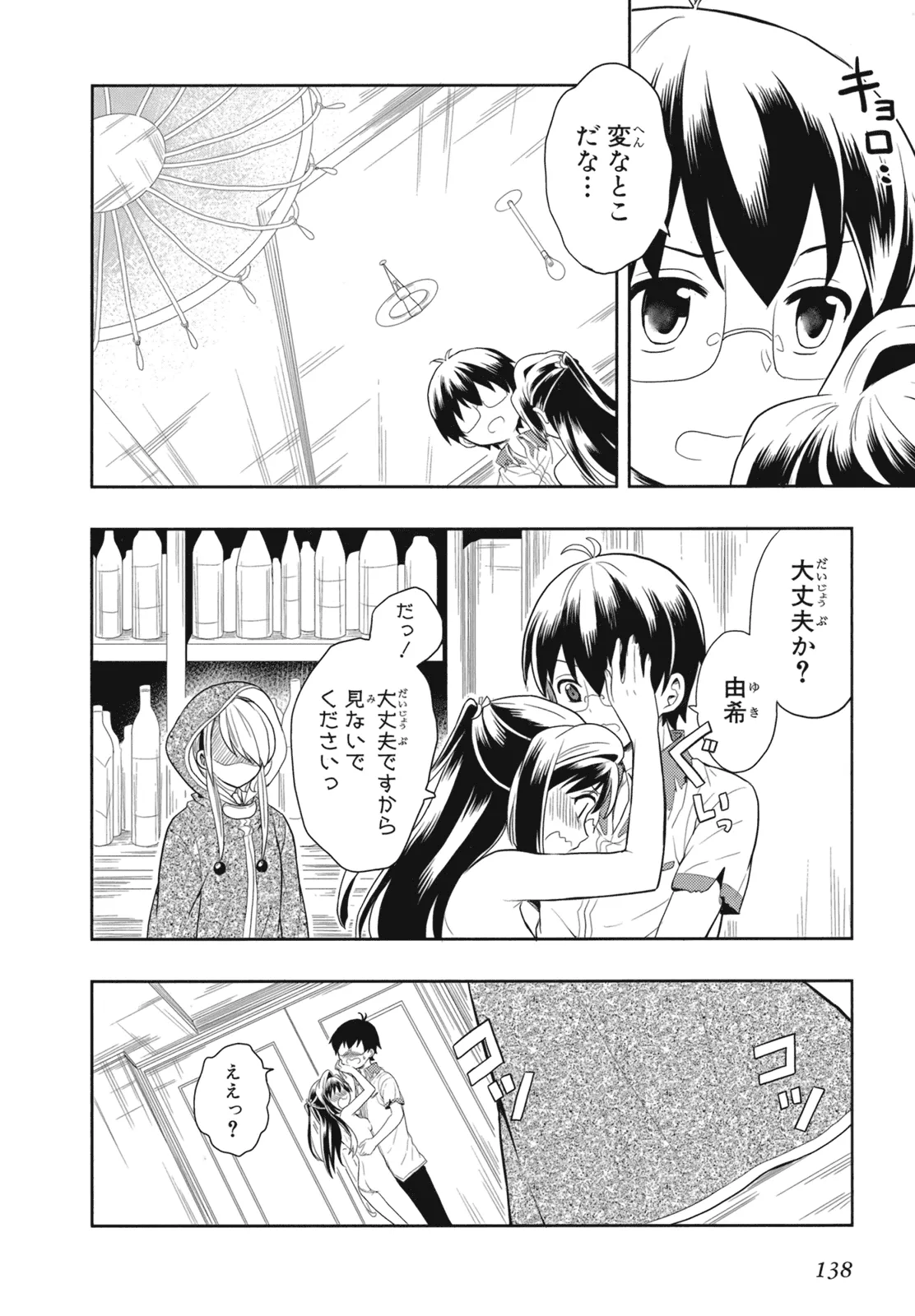 人生偏差値48の高校生が神様になりました。 第02巻 - Page 140