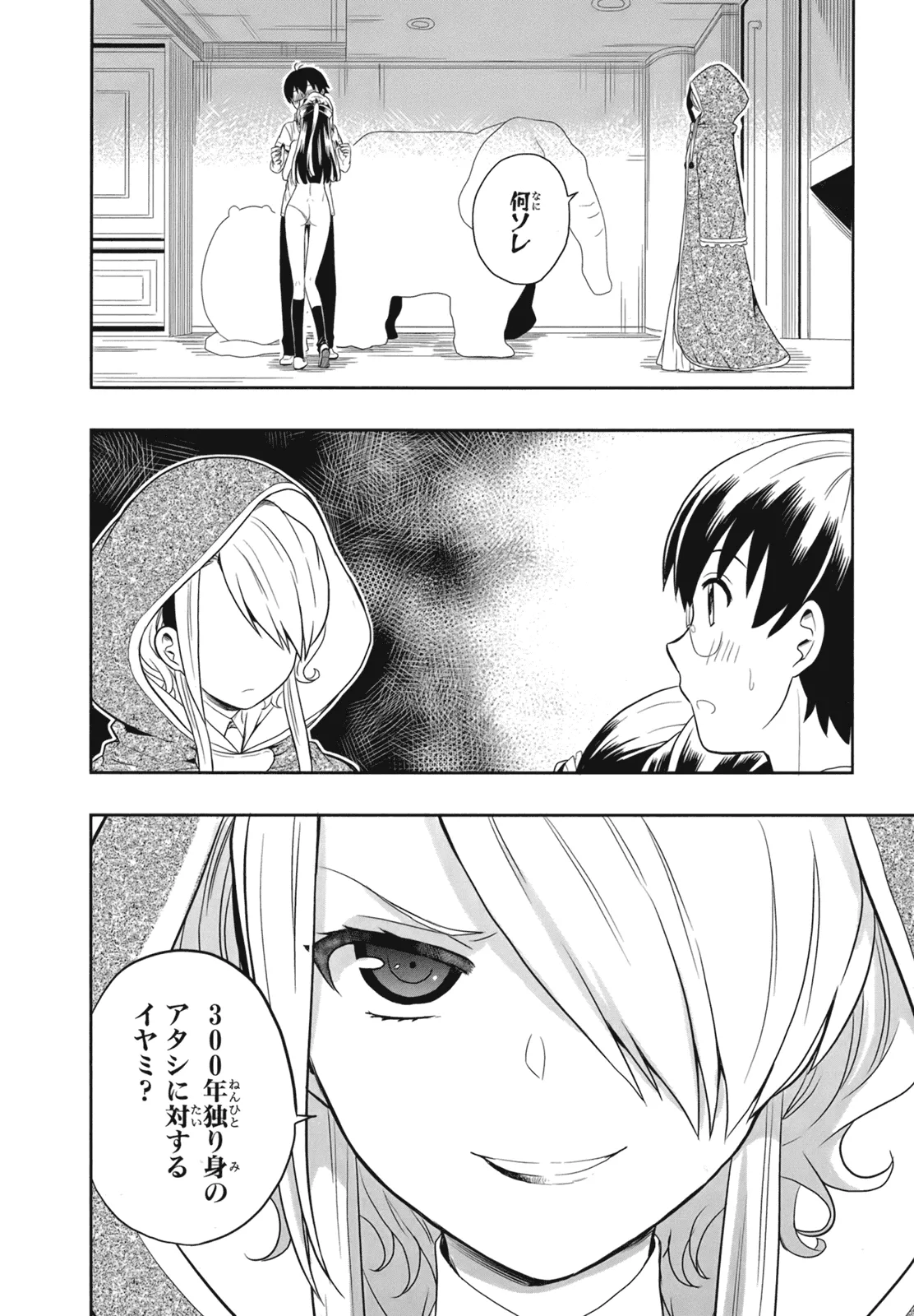 人生偏差値48の高校生が神様になりました。 第02巻 - Page 144