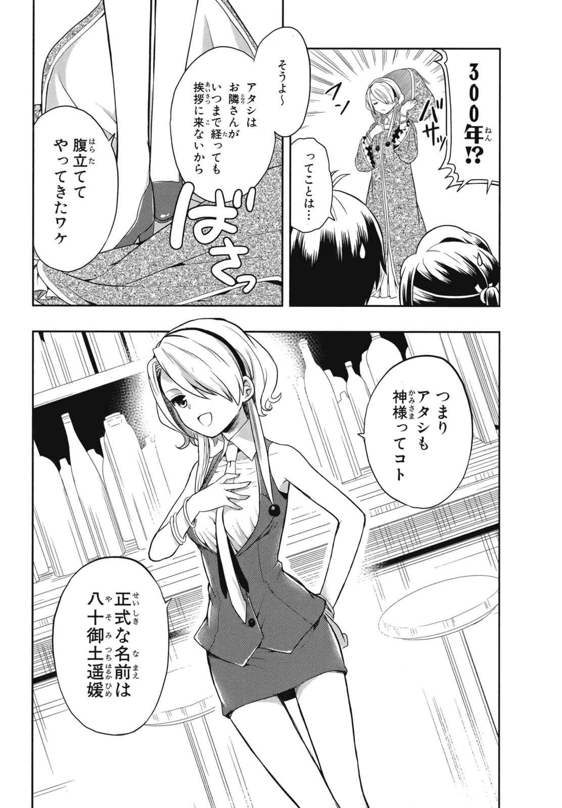 人生偏差値48の高校生が神様になりました。 第02巻 - Page 145