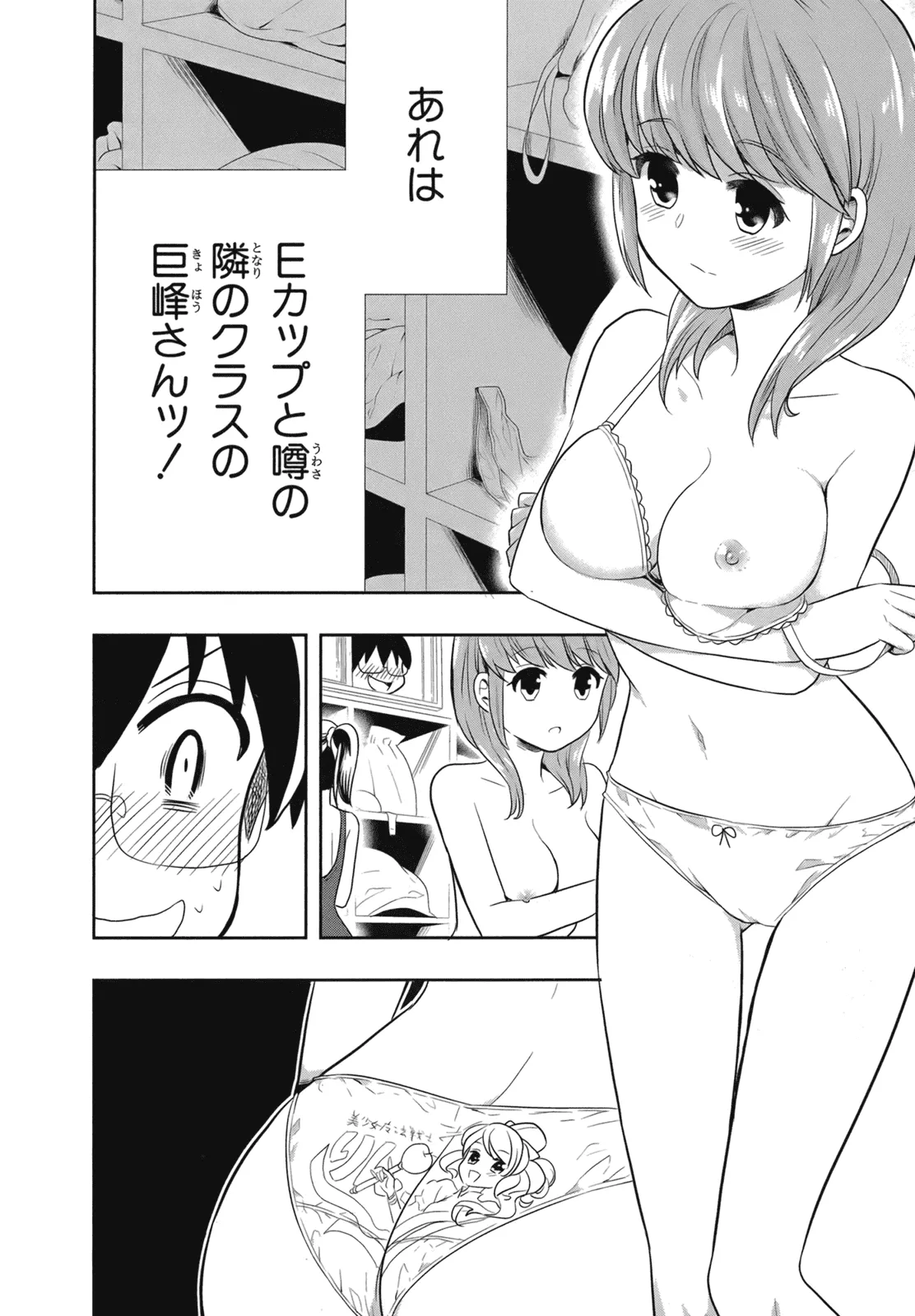 人生偏差値48の高校生が神様になりました。 第02巻 - Page 154