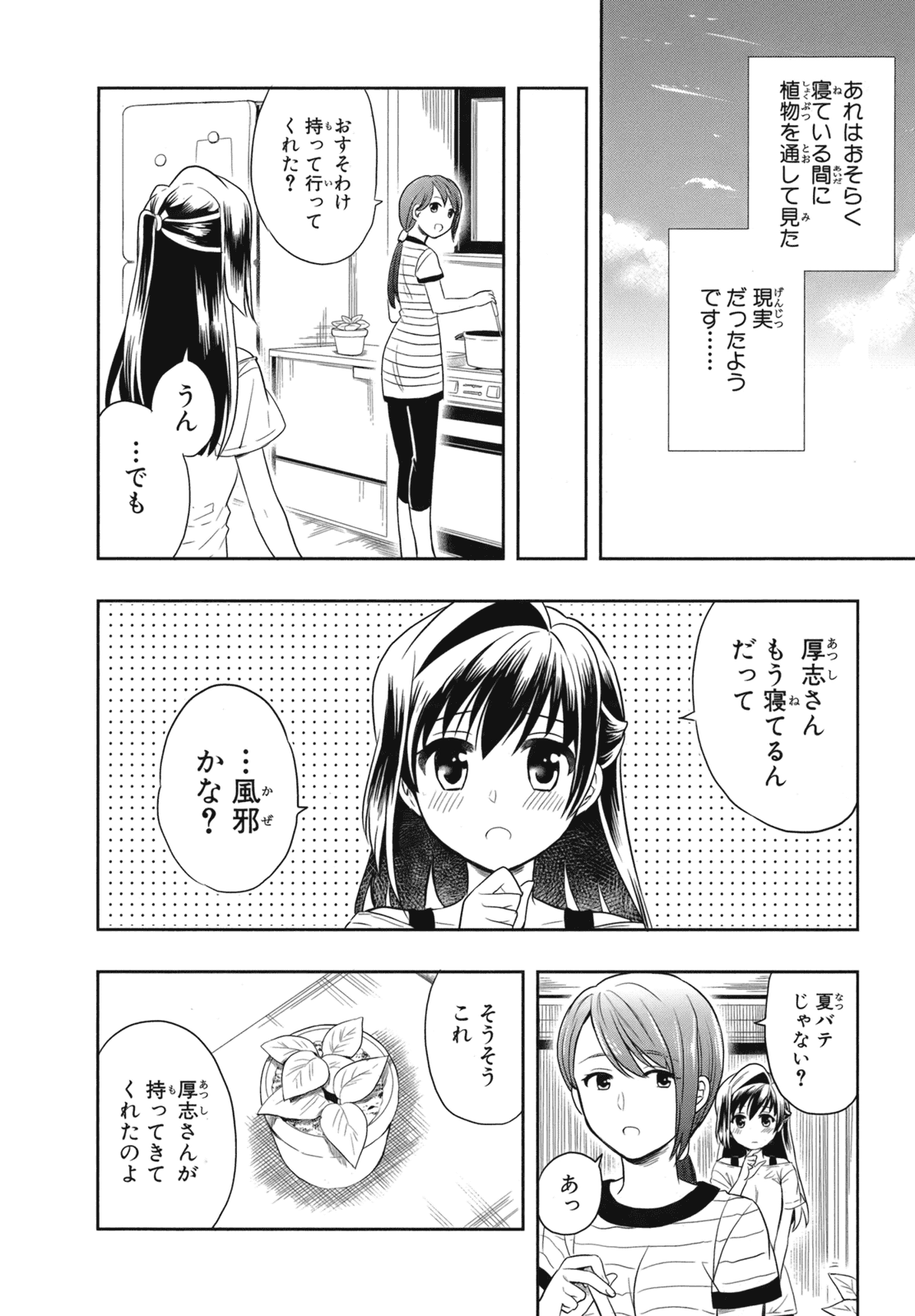 人生偏差値48の高校生が神様になりました。 第02巻 - Page 158
