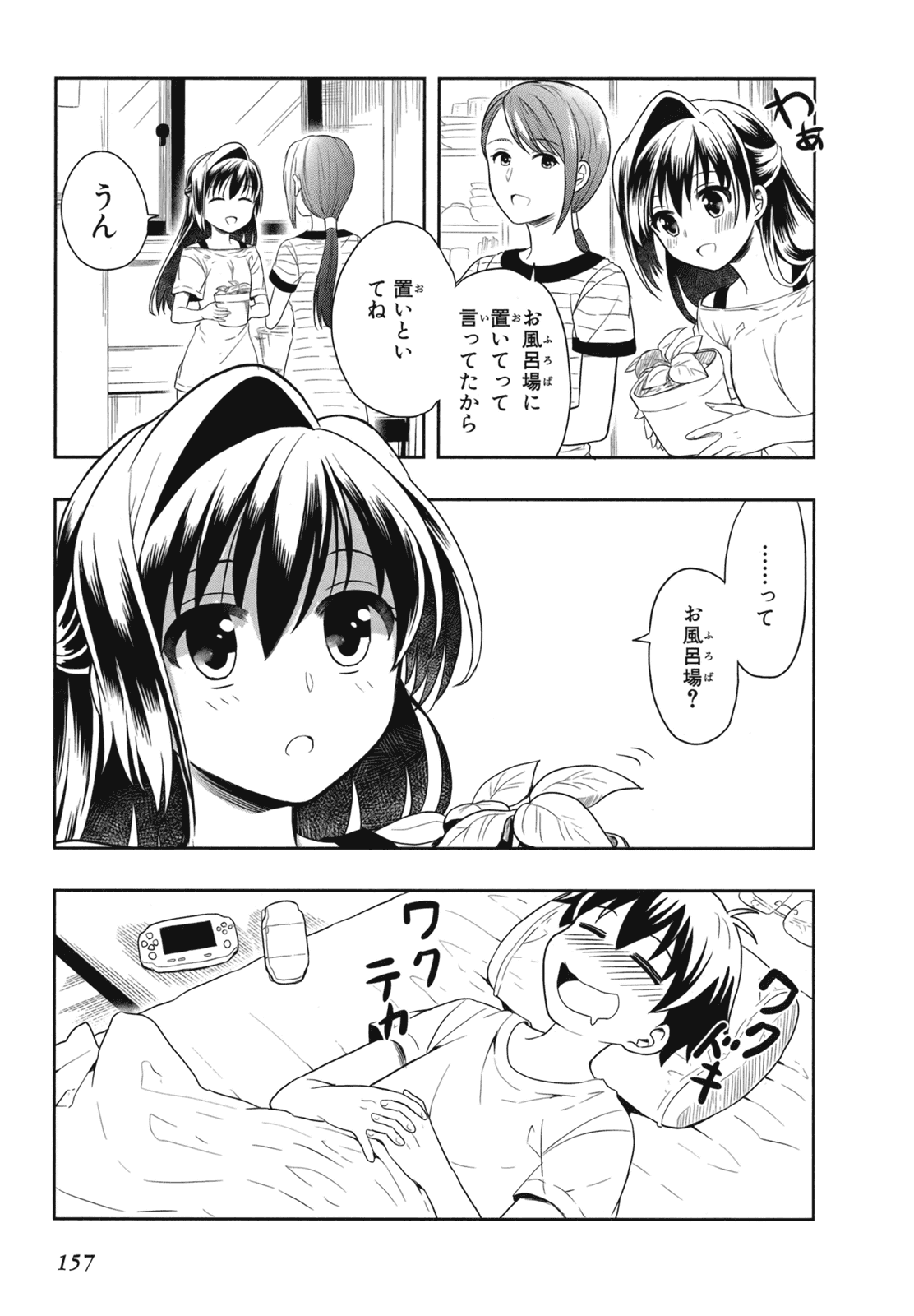 人生偏差値48の高校生が神様になりました。 第02巻 - Page 159