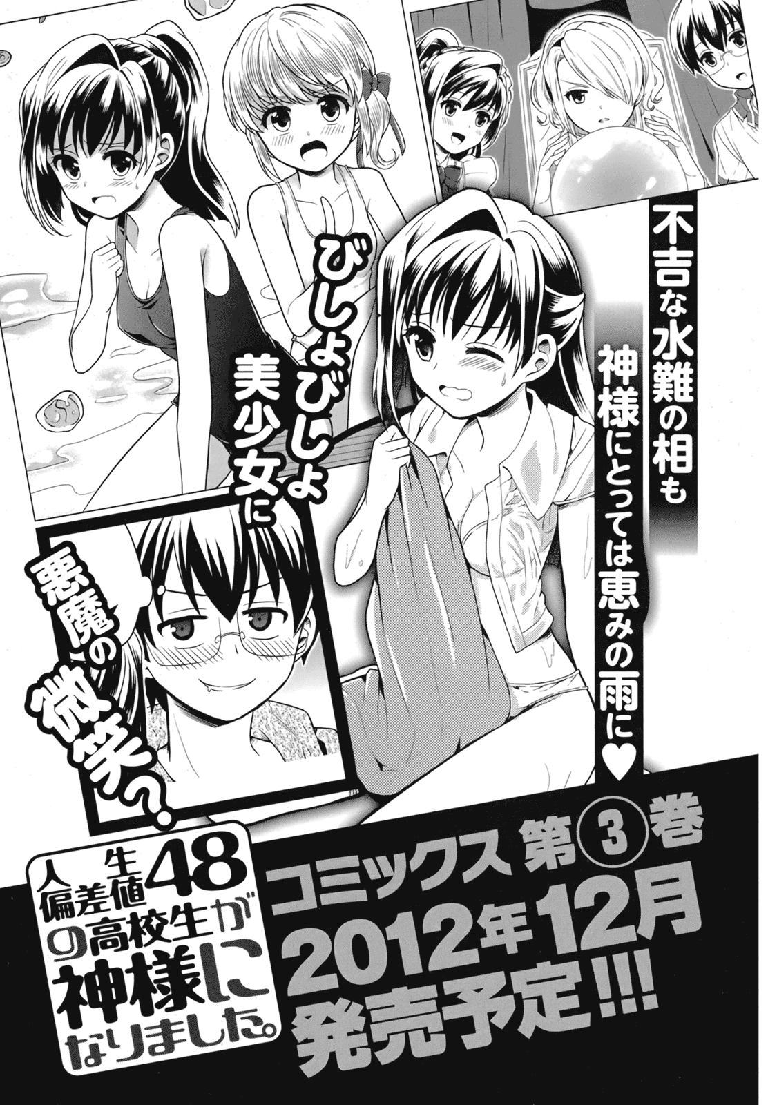 人生偏差値48の高校生が神様になりました。 第02巻 - Page 161