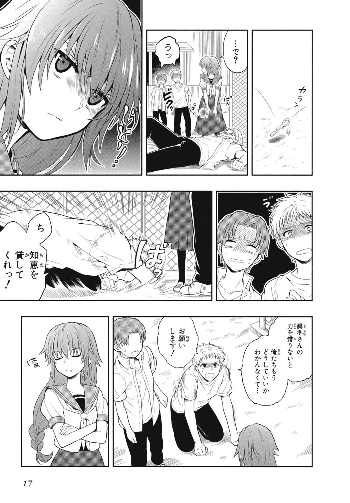 人生偏差値48の高校生が神様になりました。 第02巻 - Page 20