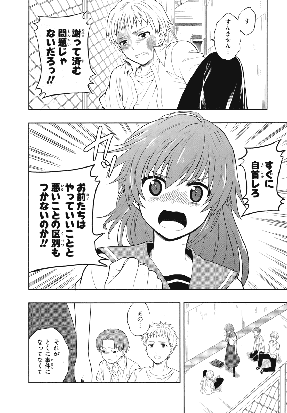 人生偏差値48の高校生が神様になりました。 第02巻 - Page 23