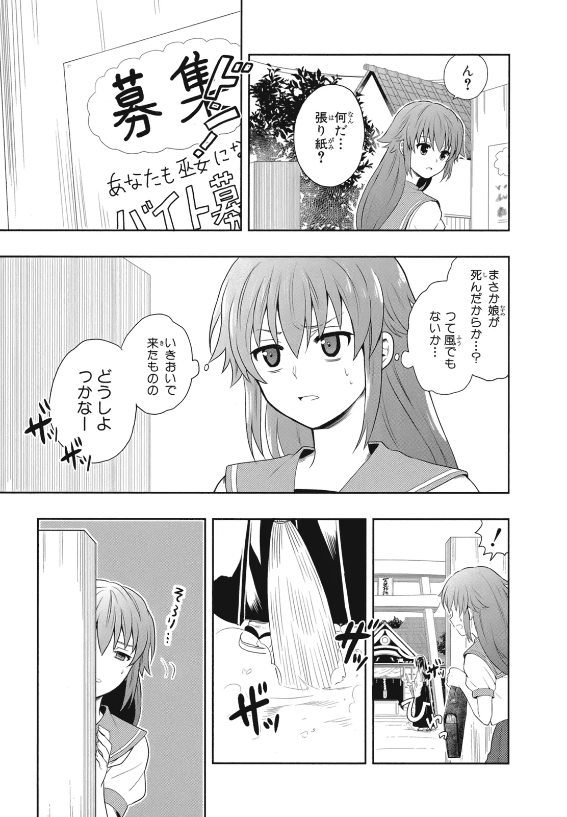 人生偏差値48の高校生が神様になりました。 第02巻 - Page 28
