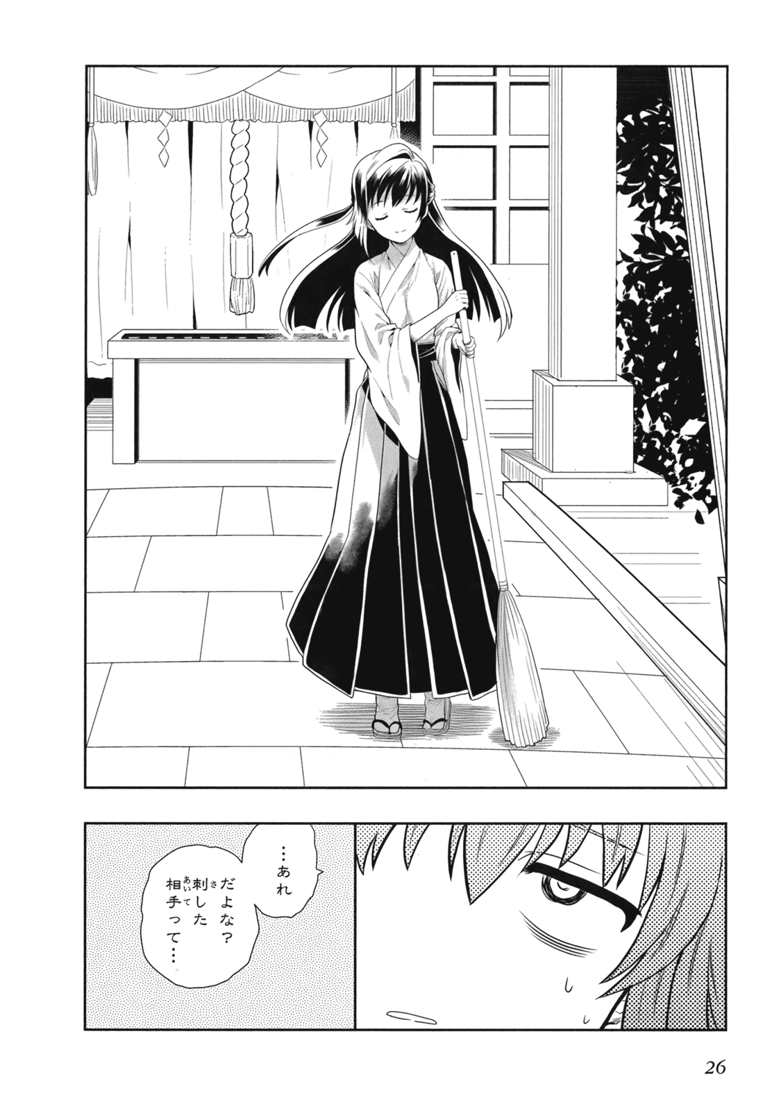 人生偏差値48の高校生が神様になりました。 第02巻 - Page 29