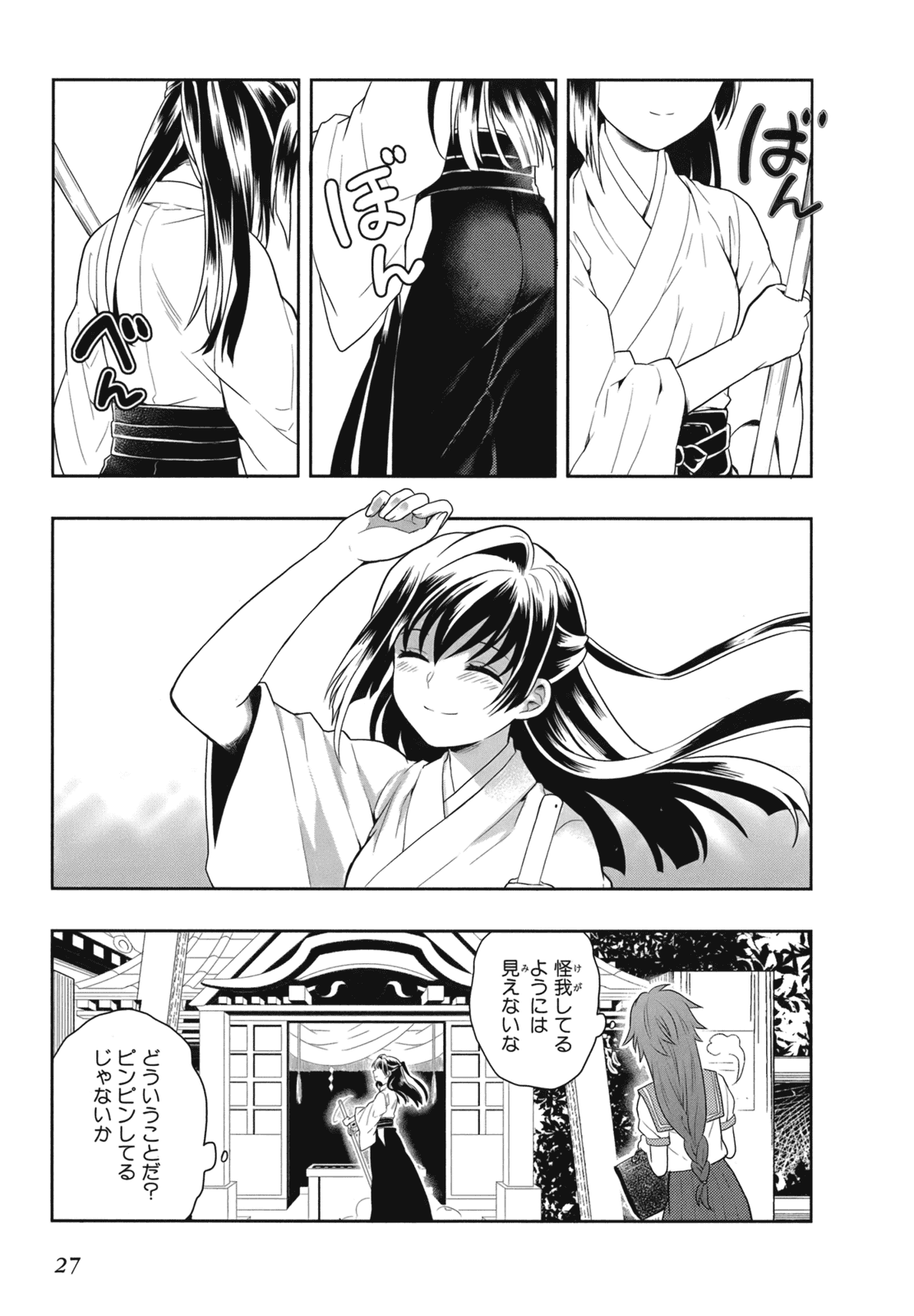 人生偏差値48の高校生が神様になりました。 第02巻 - Page 30