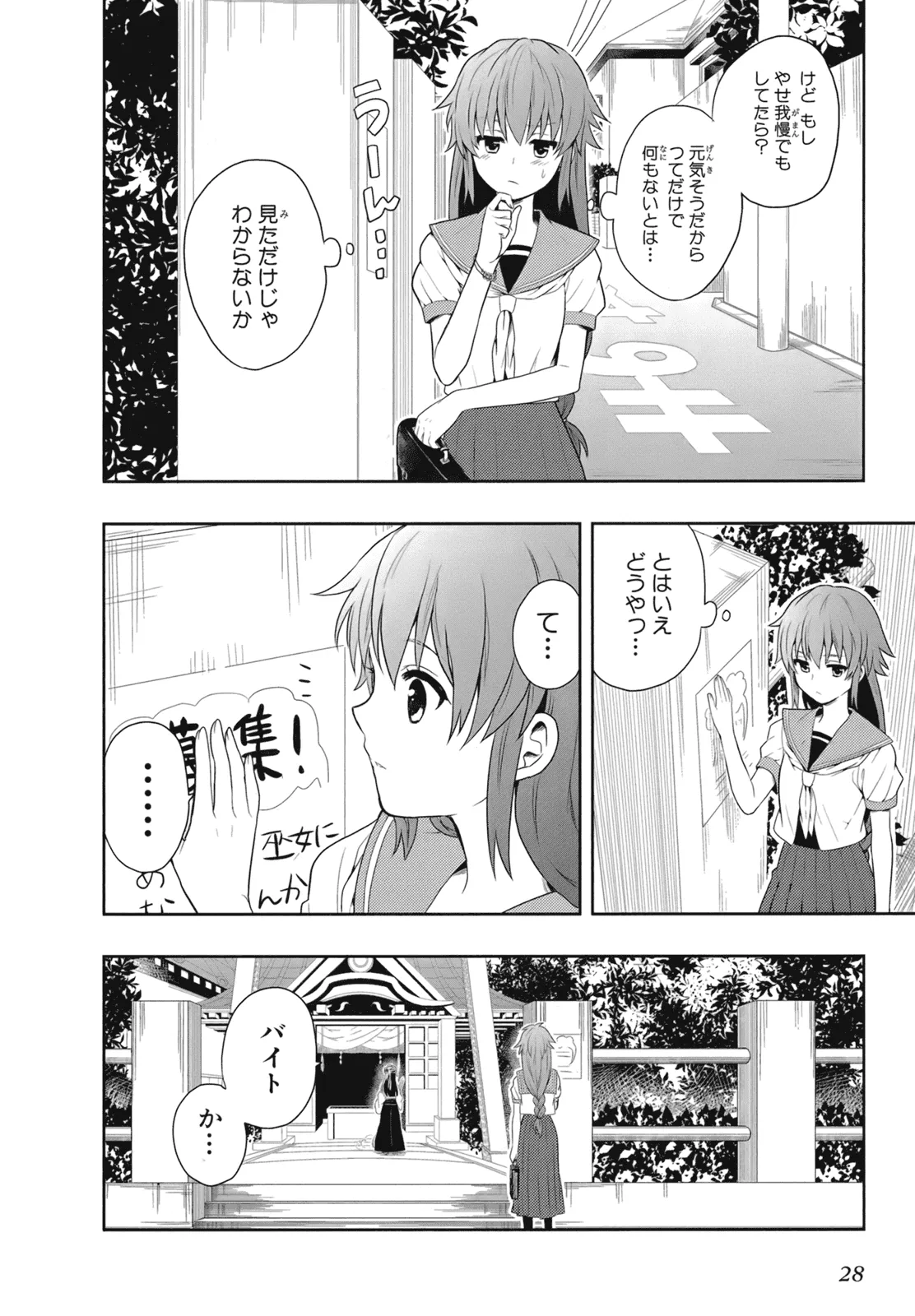 人生偏差値48の高校生が神様になりました。 第02巻 - Page 31