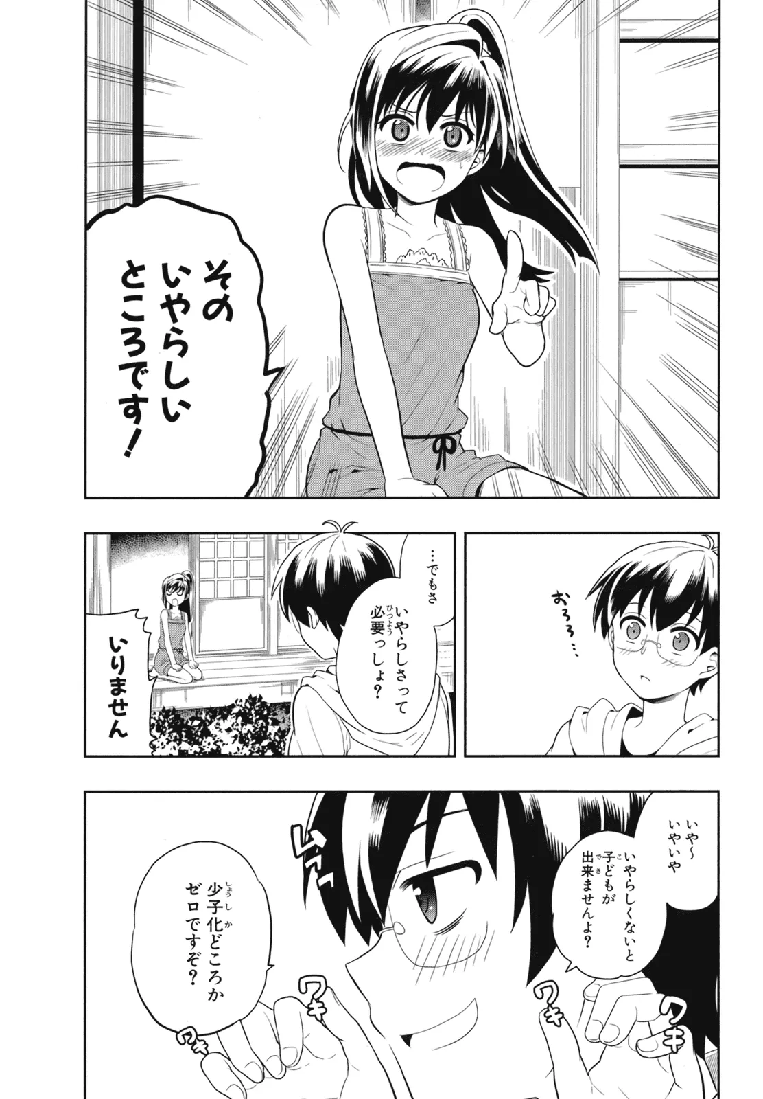 人生偏差値48の高校生が神様になりました。 第02巻 - Page 35