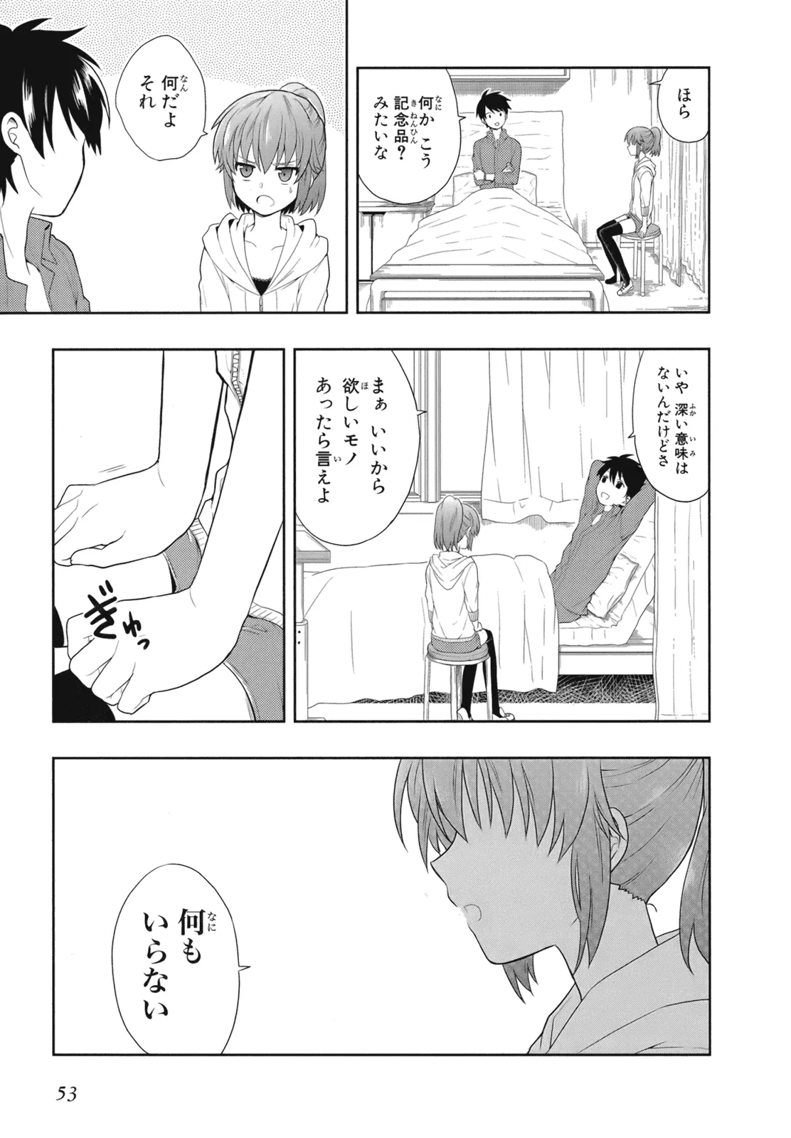 人生偏差値48の高校生が神様になりました。 第02巻 - Page 56