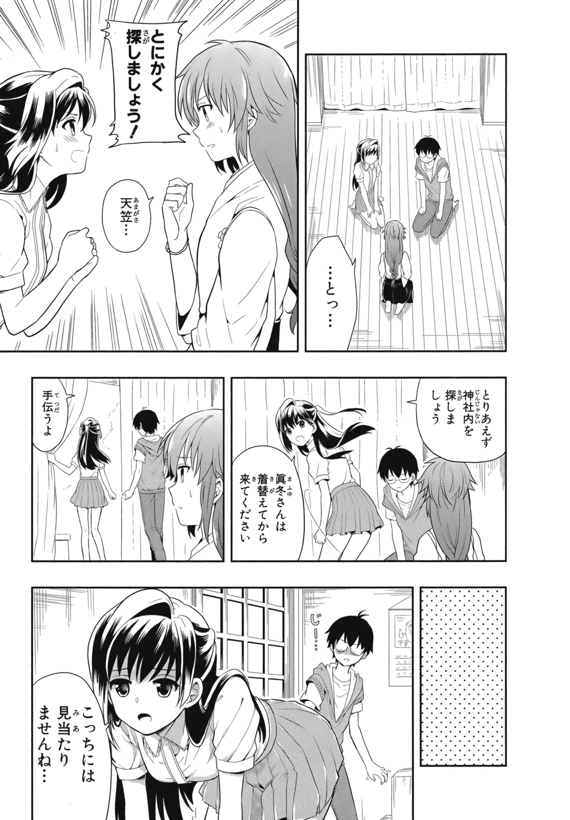 人生偏差値48の高校生が神様になりました。 第02巻 - Page 62