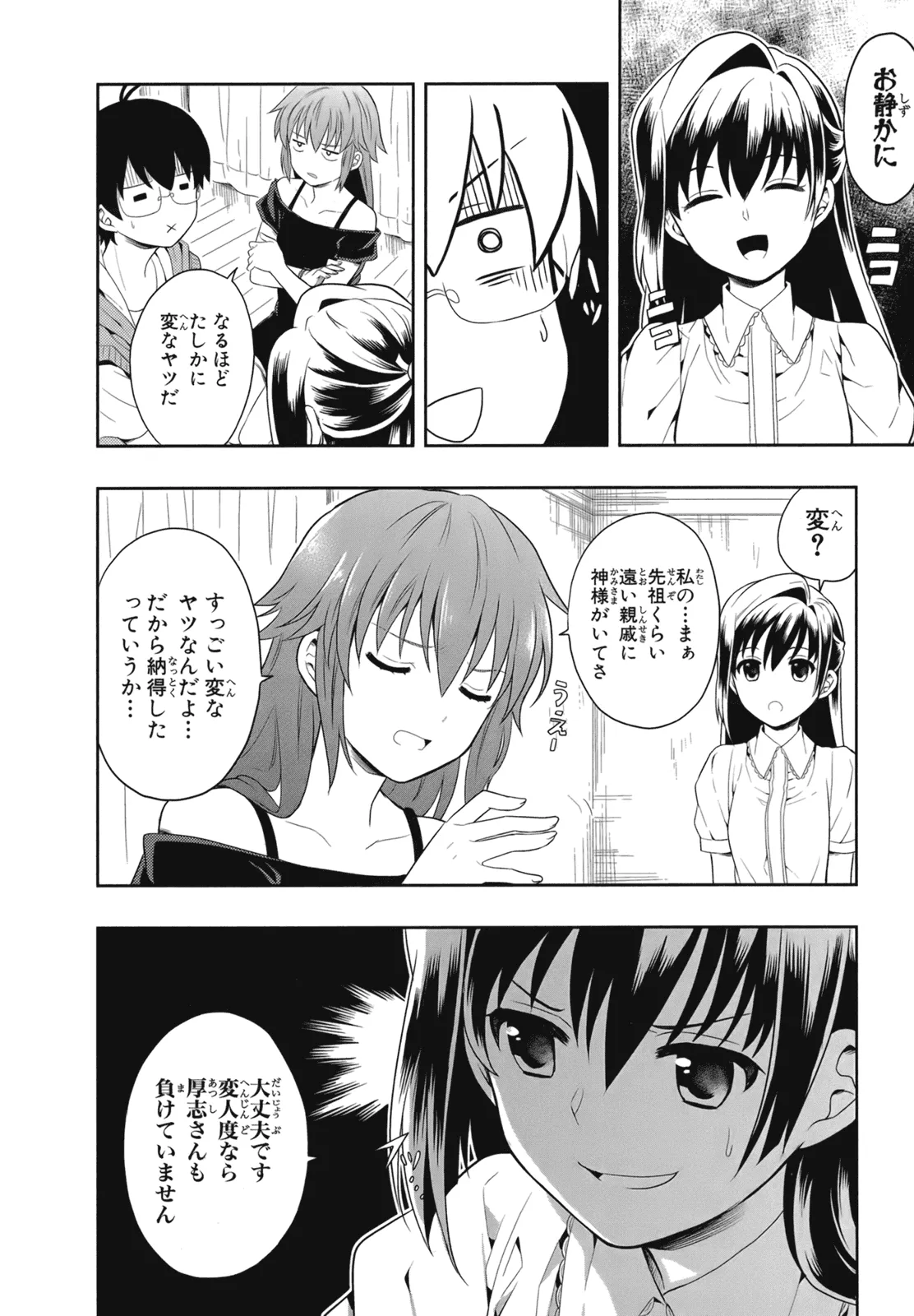 人生偏差値48の高校生が神様になりました。 第02巻 - Page 69
