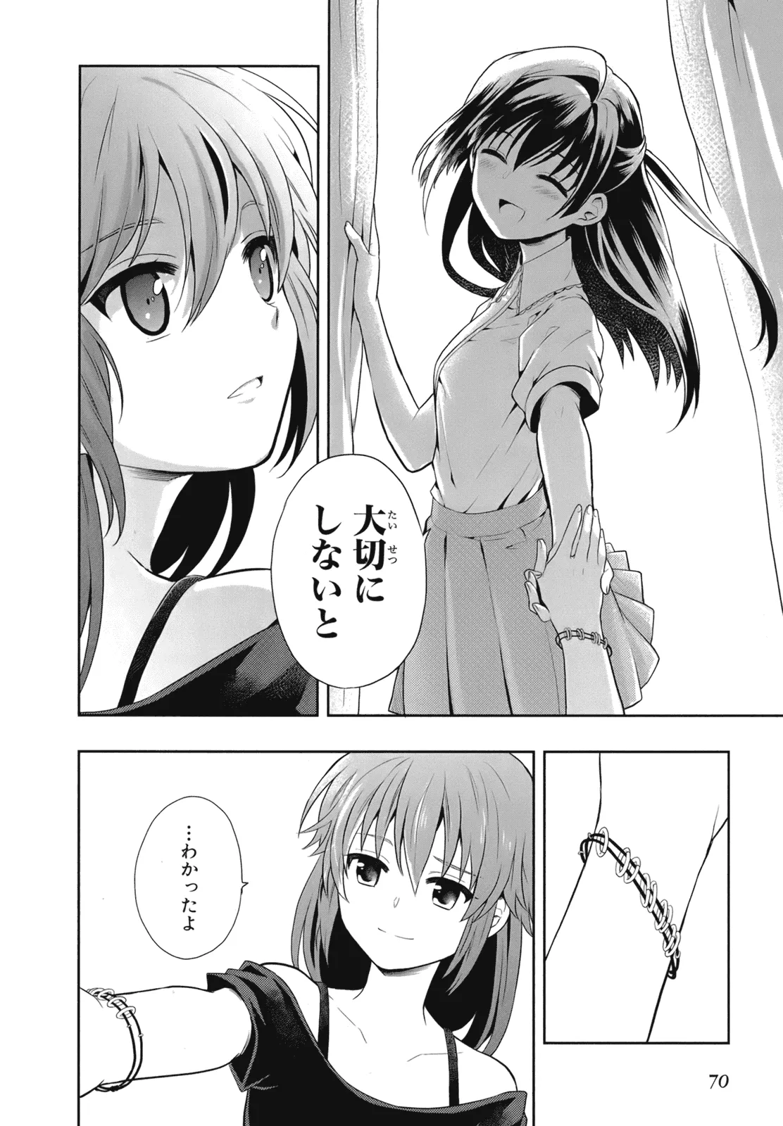 人生偏差値48の高校生が神様になりました。 第02巻 - Page 73
