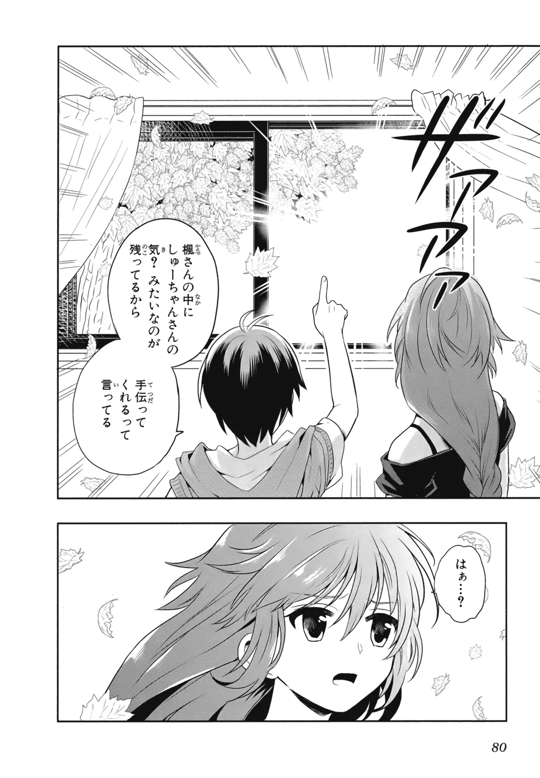 人生偏差値48の高校生が神様になりました。 第02巻 - Page 83