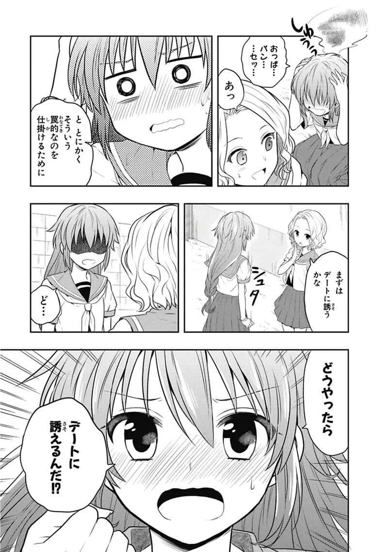 人生偏差値48の高校生が神様になりました。 第03巻 - Page 112