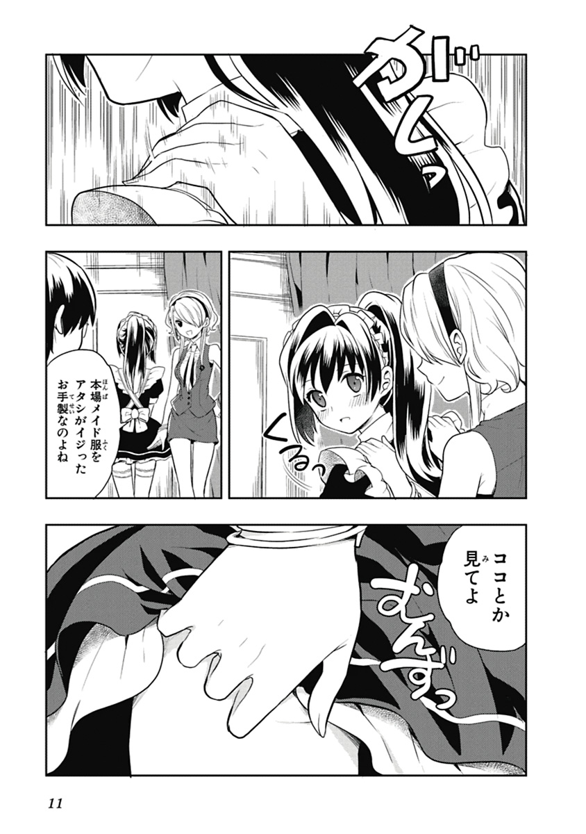人生偏差値48の高校生が神様になりました。 第03巻 - Page 12