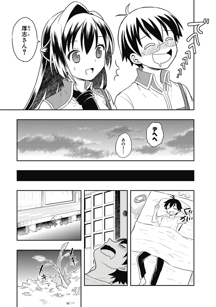 人生偏差値48の高校生が神様になりました。 第03巻 - Page 150