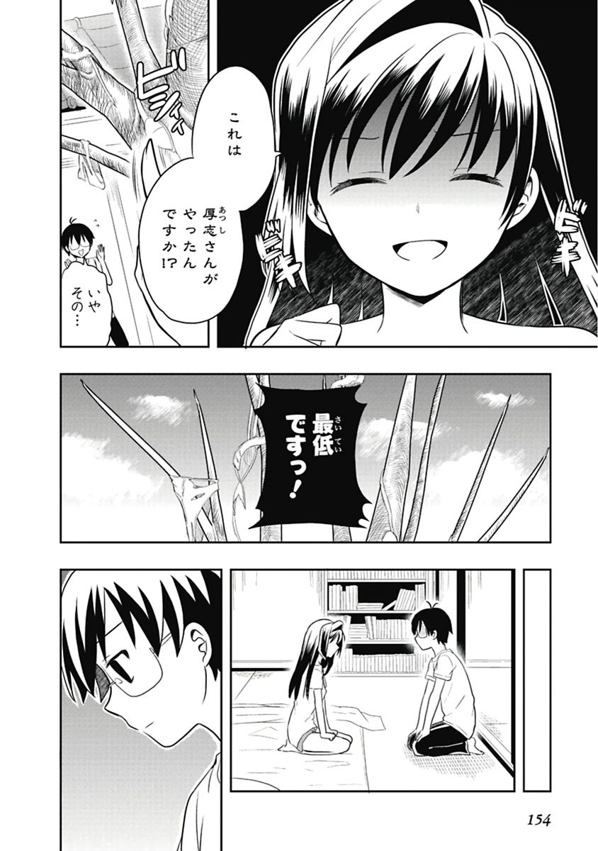 人生偏差値48の高校生が神様になりました。 第03巻 - Page 155