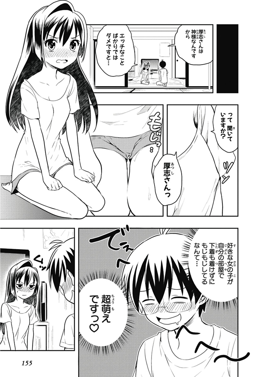 人生偏差値48の高校生が神様になりました。 第03巻 - Page 156