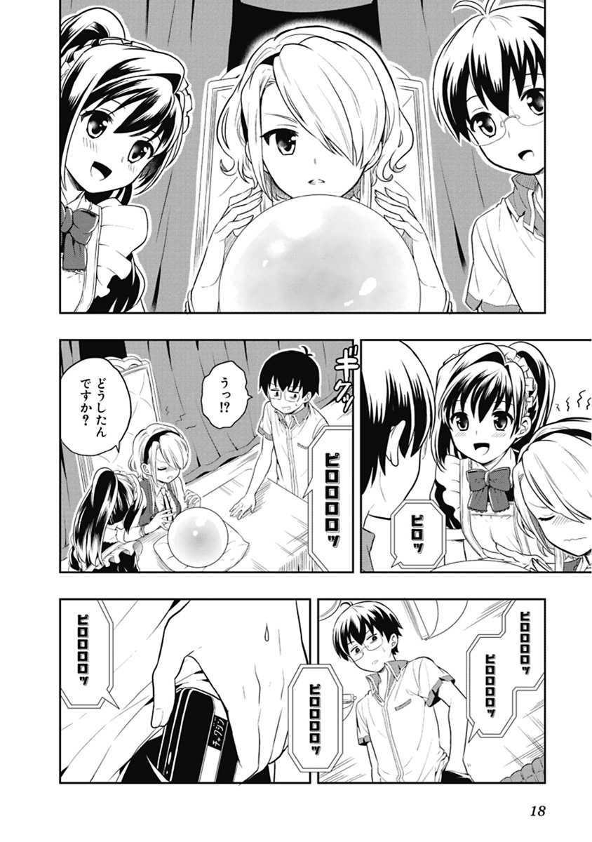 人生偏差値48の高校生が神様になりました。 第03巻 - Page 19