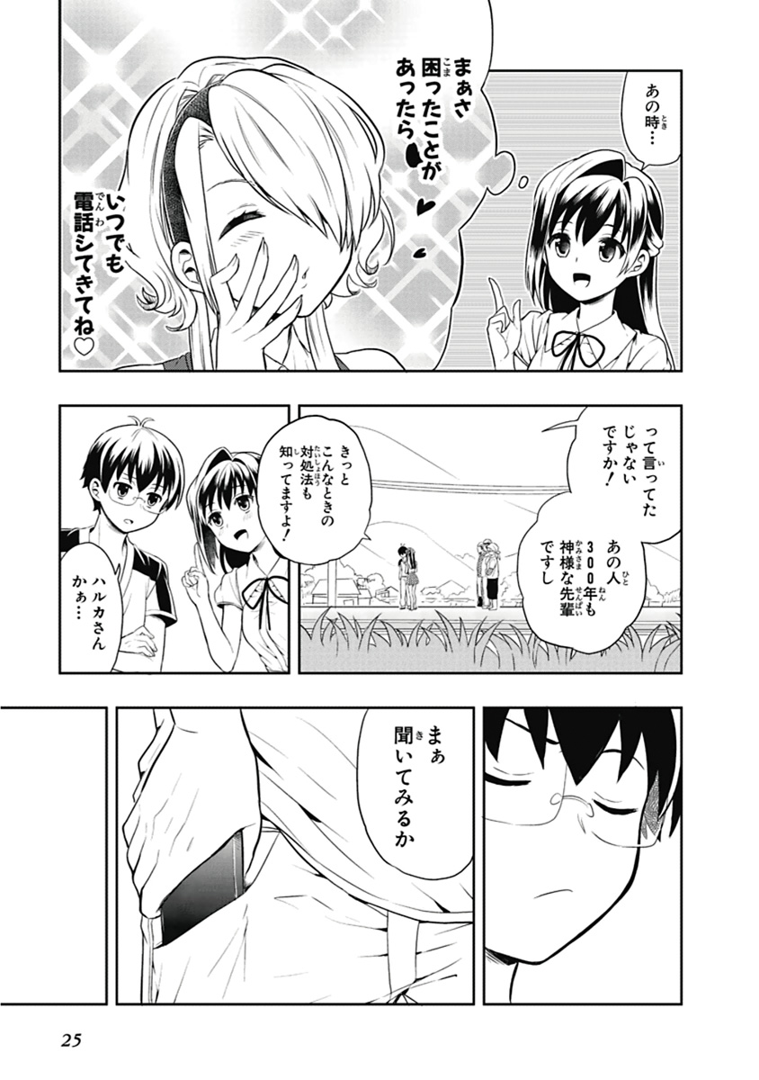 人生偏差値48の高校生が神様になりました。 第03巻 - Page 26