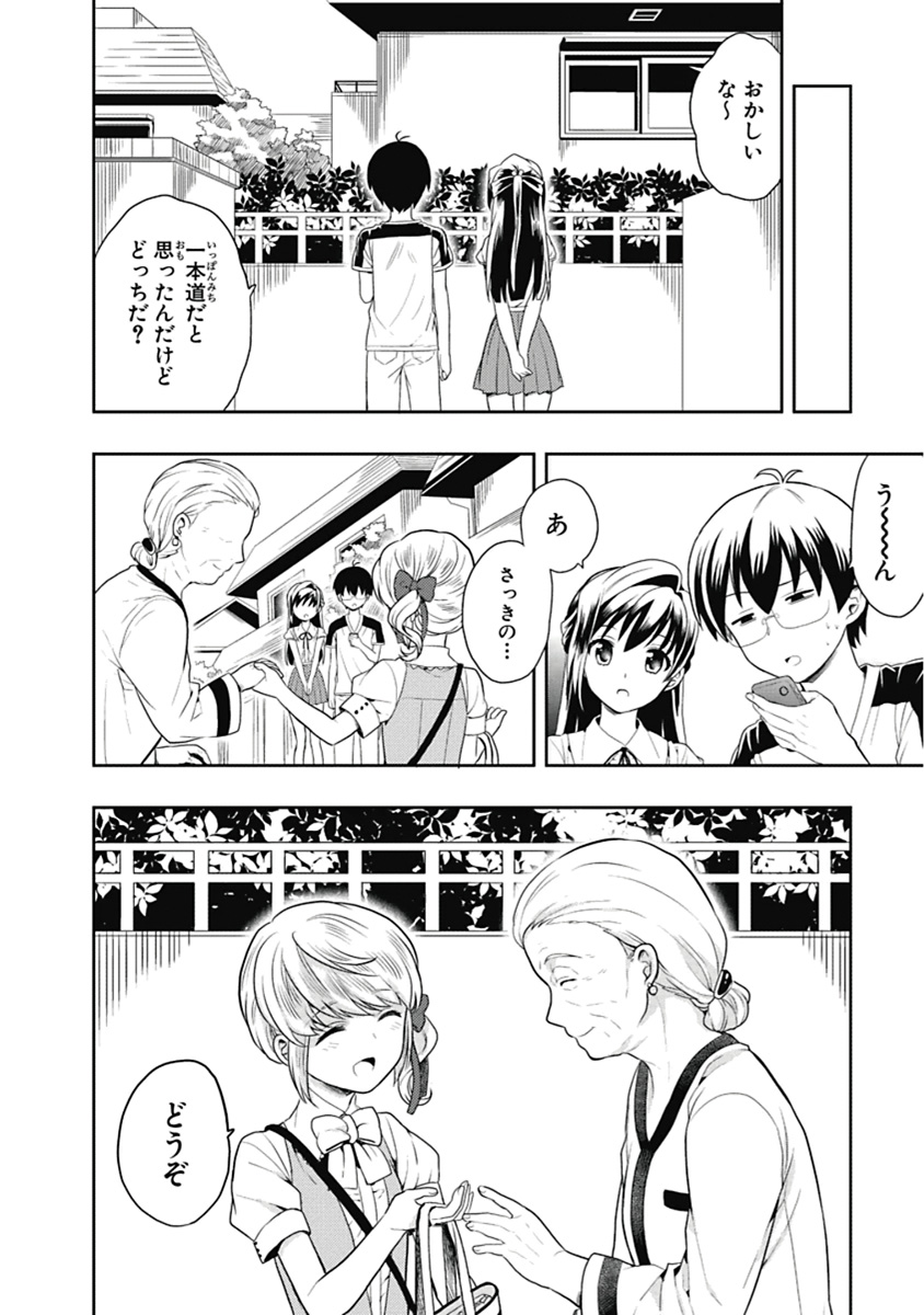 人生偏差値48の高校生が神様になりました。 第03巻 - Page 35