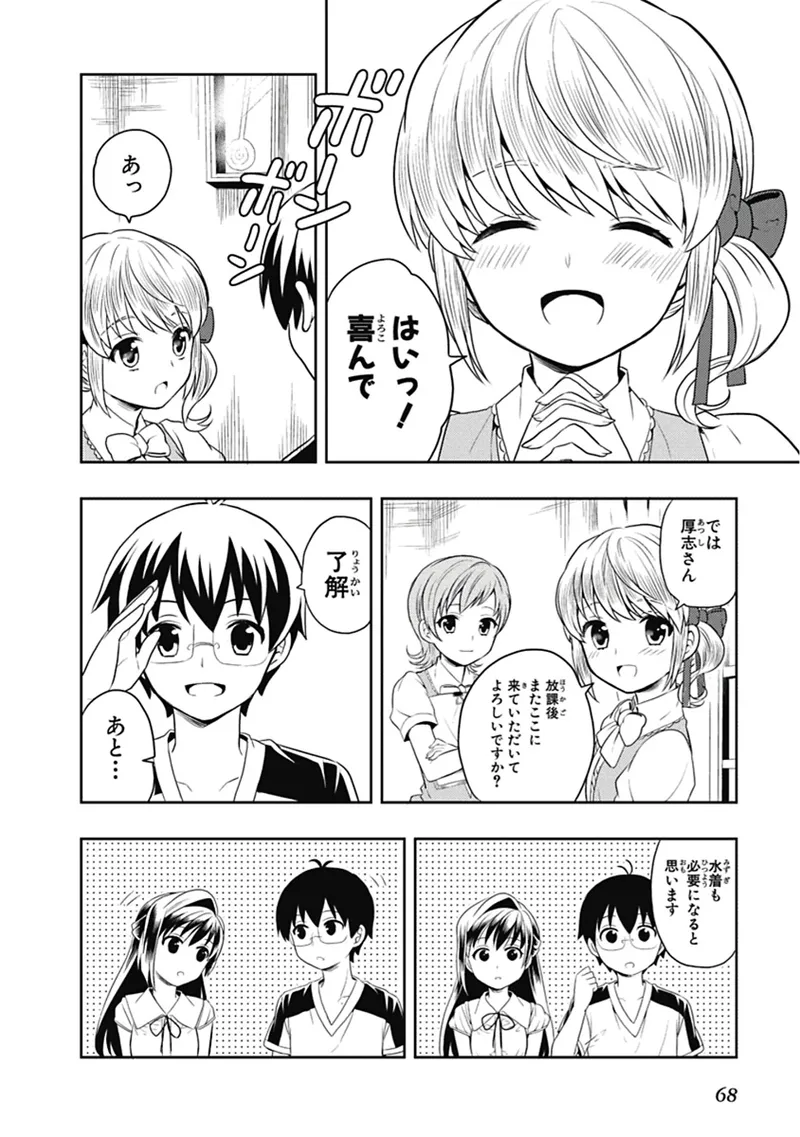 人生偏差値48の高校生が神様になりました。 第03巻 - Page 69