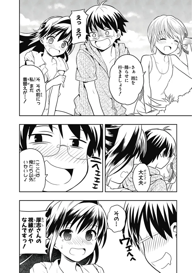 人生偏差値48の高校生が神様になりました。 第03巻 - Page 93