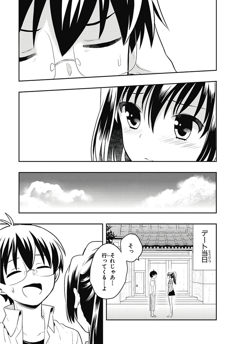 人生偏差値48の高校生が神様になりました。 第04巻 - Page 10