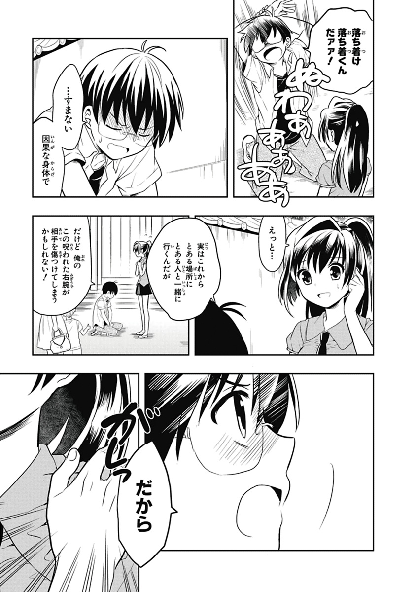 人生偏差値48の高校生が神様になりました。 第04巻 - Page 14